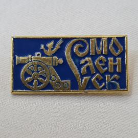 Значок СССР. Смоленск, пушка и крепостная стена, городская тематика. Винтажный значек.