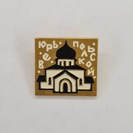 Значок СССР. Крым, Евпатория, архитектура, церковь Святого Николая. Винтажный значек.
