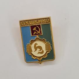 Значок СССР. Пушкино, герб города, соболь, серп и молот, промышленность. Винтажный значек.