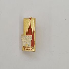 Значок СССР. Троицкая башня Московского Кремля, красная звезда, Москва. Винтажный значек.