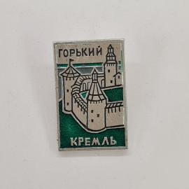 Значок СССР. Горький, Нижний Новгород, кремль с башнями, города. Винтажный значек.
