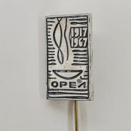 Значок 1917-1967, изображение лодки и символов. Винтажный значок, Орёл - Центральный регион.