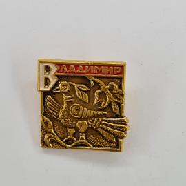 Владимир. Птица на фоне ветвей. Винтажный значок.