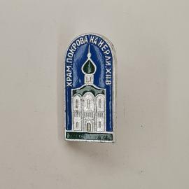 Храм Покрова на Нерли. Архитектурный памятник XII века. Винтажный значок.