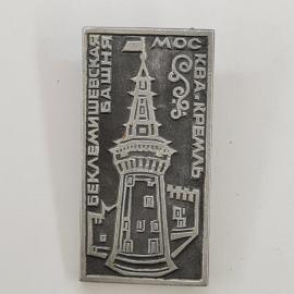 Беклемишевская башня. Москва - Кремль, винтажный значок.