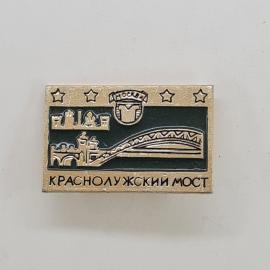 Краснопресненский мост. Изображение моста и символов столицы. Винтажный значок.
