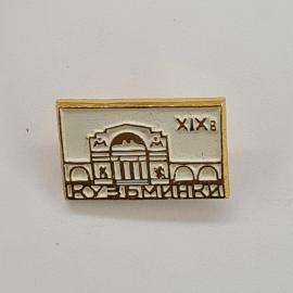 Кузьмичи. Архитектурный памятник XIX века, вторая половина. Винтажный значок.