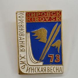Кировск - Ленинградская область. Соревнования. Винтажный значок с изображением лыж и голубя.