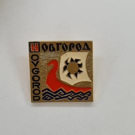 Новгород. Красный корабль с солнцем на фоне. Винтажный значок.
