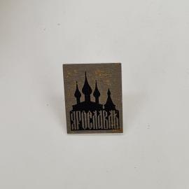 Ярославль. Силуэт храмов, историческая архитектура. Винтажный значек.