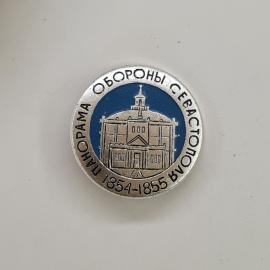 Панорама обороны Севастополя 1854-1855. Винтажный значок, Крым.