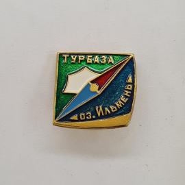 Турбаза. Озеро Ильмень. Винтажный значок, отдых на природе, природа, туризм.