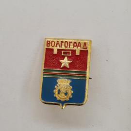 Волгоград. Герб города, красная звезда, элементы символики. Винтажный значок.