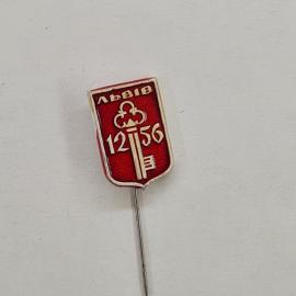 Львов, герб города, номер 1256. Винтажный значек.