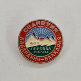 Сванетия. Пейзаж с горами, перевал Бечо, Кабардино-Балкария. Винтажный значок.