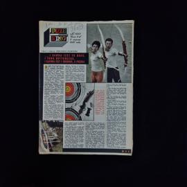 Журнал винтажный, СССР. Польское иллюстрированное издание Przekroj, 1969 год