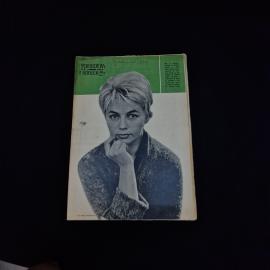 Журнал винтажный, СССР. Женское иллюстрированное издание Kobieta i Zycie, 1959 год