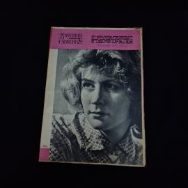 Журнал винтажный, СССР. Женское иллюстрированное издание Kobieta i Życie, 1959 год