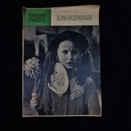 Журнал винтажный, СССР. Женский польский еженедельник Kobieta i życie, 1959 год, номер 27