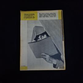Журнал винтажный, СССР. Польское издание Kobieta i Zycie, номер 23, 1959 год