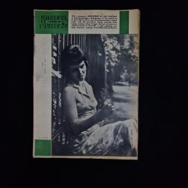 Журнал винтажный, СССР. Польское женское издание Kobieta i Zycie, номер 22, 1959 год