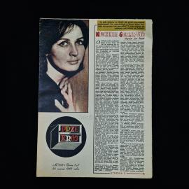 Журнал винтажный, СССР. Польское иллюстрированное издание Przekroj, номер 1198, 1968 год