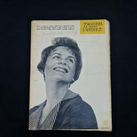 Журнал винтажный, СССР. Польское издание Kobieta i Życie, номер 13, 1 мая 1959 года