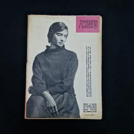 Журнал винтажный, СССР. Женское иллюстрированное издание Kobieta i Zycie, 1959 год