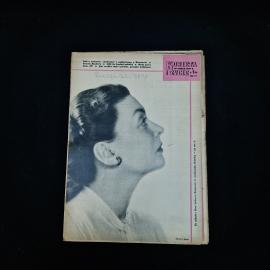 Журнал винтажный, СССР. Женское издание Kobieta i życie, 20 марта 1959 года, польский язык
