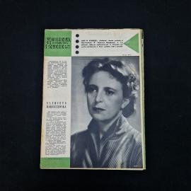 Журнал винтажный, СССР. Польское издание Kobieta i Zycie, номер 3, 1959 год