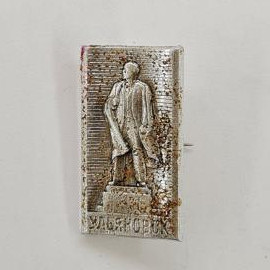 Ульяновск. Памятник Ленину на фоне горизонтальных линий. Винтажный значок.