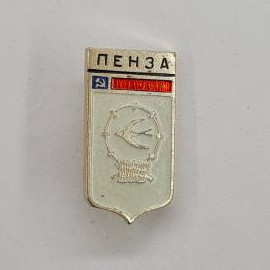Пенза. Значок с изображением ласточки и колючей проволоки. Винтажный значок.
