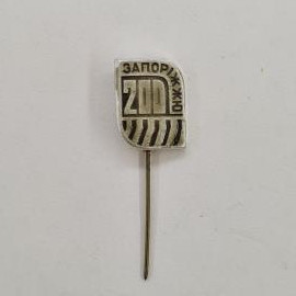 Запорожье. Краткое описание 200 лет города. Винтажный значек.