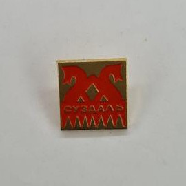 Суздаль, герб с изображением двух драконов. Винтажный значок.