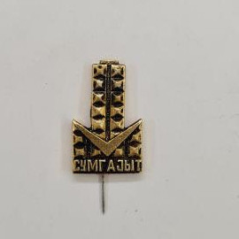Сумгаит - Азербайджан. Винтажный значок с геометрическим дизайном, символизирующим город.