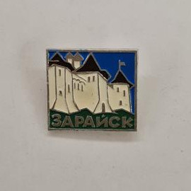 Зарайск. Крепость на фоне синего неба. Винтажный значок.