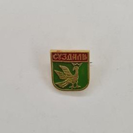 Суздаль, герб с птицей. Винтажный значок, коллекция для любителей истории.