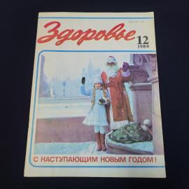Журнал винтажный, СССР. Здоровье, декабрь 1980 года, издательство Правда, Москва