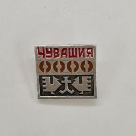 Чувашия. Эмблема с символами и надписью. Винтажный значок.