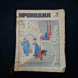 Журнал винтажный, СССР. Сатирическое издание Крокодил, подшивка номеров за 1972 год