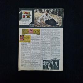 Журнал винтажный, СССР. Польское иллюстрированное издание Przekroj, номер 1233 за 1968 год