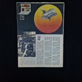Журнал винтажный, СССР. Подшивка польских журналов Przekr&oacute;j, Młody Technik, 4 шт.