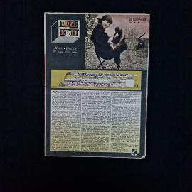 Журнал винтажный, СССР. Польское иллюстрированное издание Przekroj, 1968 год, 1 шт.