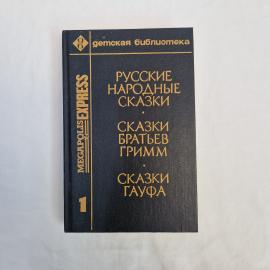 Русские народные сказки. Книга, сказки, детская литература