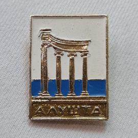Значок СССР. Алушта, Крым, колоннада у моря, город. Винтажный значек.