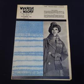 Журнал винтажный, СССР. Приложение с выкройками и узорами, октябрь 1961 года