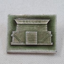 Значок СССР. Россия, павильон с лестницей, архитектура. Винтажный значек.