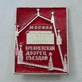 Значок СССР. Москва, Кремлевский дворец съездов, архитектура столицы. Винтажный значек.