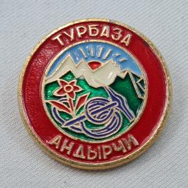 Значок СССР. Турбаза Андырчи, горы, солнце, цветок, клубок ниток. Винтажный значек.
