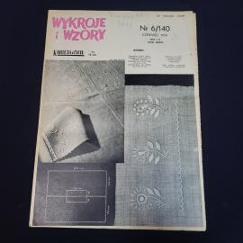 Журнал винтажный, СССР. Польское издание с выкройками и узорами Wykrоje i Wzory, 1959 год